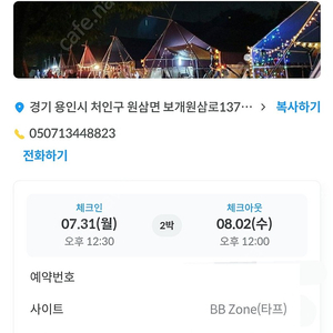 7월 31일~8월2일 용인 나인힐스 캠핑장 양도합니다