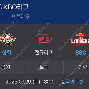 7/29 ssg vs 한화 3루 응원지정석 2연석