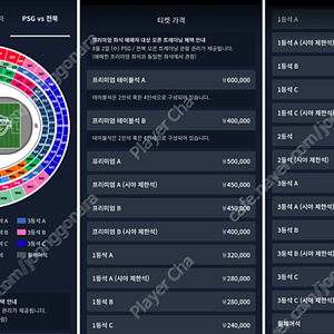 psg vs 전북현대 프리미엄A(W34 시야제한석) 연석 할인양도합니다.​