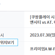 맨시티vsAt마드리드 프리미엄A W-F 10열 단석