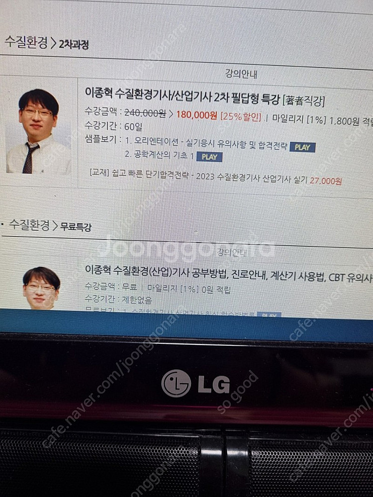 물쌤 수질기사 필답형 실기 강의판매--0