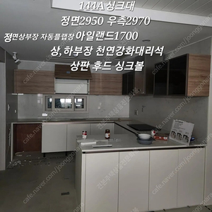 전국유일전문인력이 모델하우스에서해체한 주방씽크,싱크대판매합니다 중고 일자형 ㄱ자 ㄷ자 아일랜드