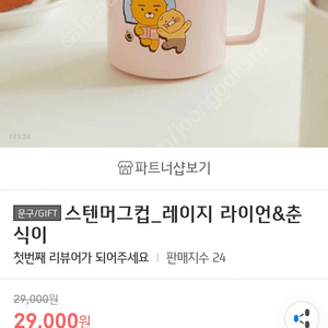 춘식이 라이언 스텐머그컵