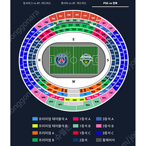 PSG vs 전북 현대 3등석C 2연석