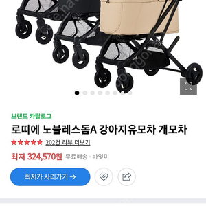 로띠에 유모차