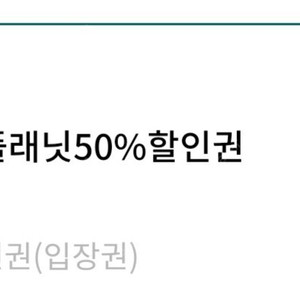 (웰리힐리) 워터플래닛 50%할인권 모바일전송