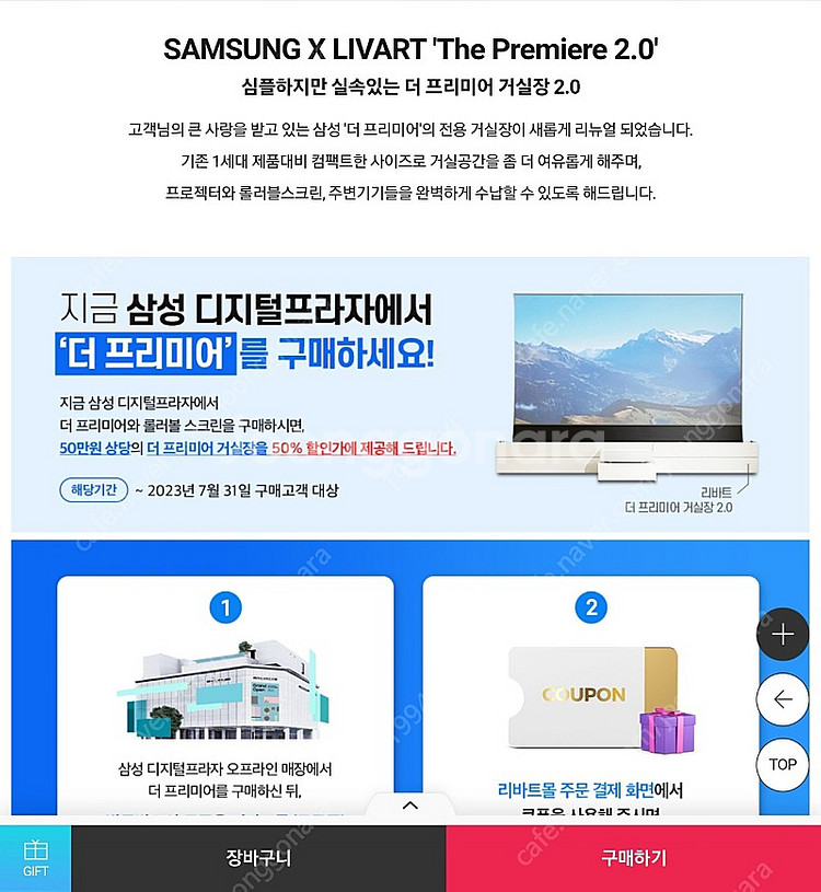 (미개봉 새상품) 삼성 롤러블스크린 + 리바트 거실장 ...--1