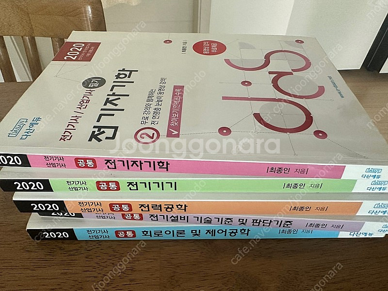 전기기사 필기 이론/기출문제집 판매합니다--1