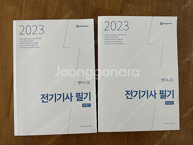 전기기사 필기 이론/기출문제집 판매합니다--0