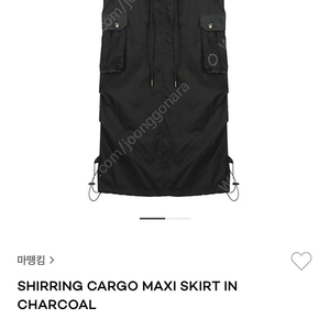 마뗑킴 SHIRRING CARGO MAXI SKIRT IN CHARCOAL M사이즈