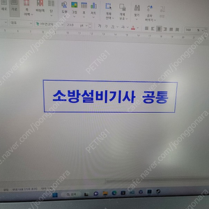 소방설비기사 필기 전기 기계분야 서브노트 팝니다