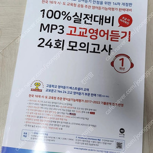 100%실전대비 MP3 고교영어듣기 24회 모의고사