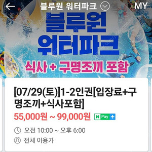 경주 블루원 워터파크 7/29 대1+소1 구명조끼 밥 포함