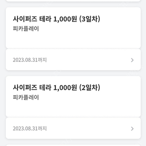 사이퍼즈 테라 1,000원 쿠폰 3장+아이템 쿠폰을 1,000원에 팝니다