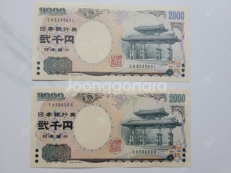 일본 수집용 이천엔 2천엔 밀레니엄지폐--0