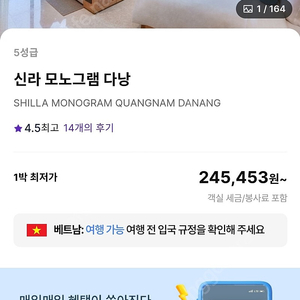 신라 모노그램 다낭 8월14일 1박