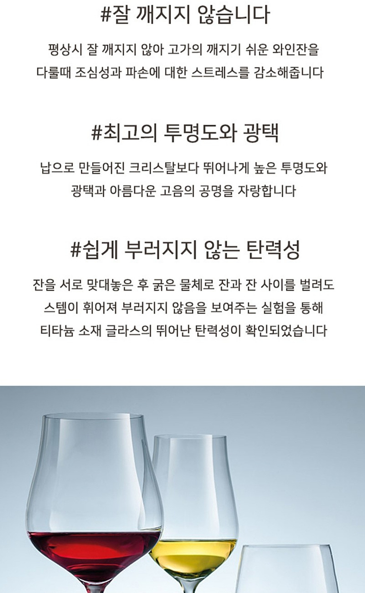 쇼트즈위젤 와인잔 가격내림 이미지