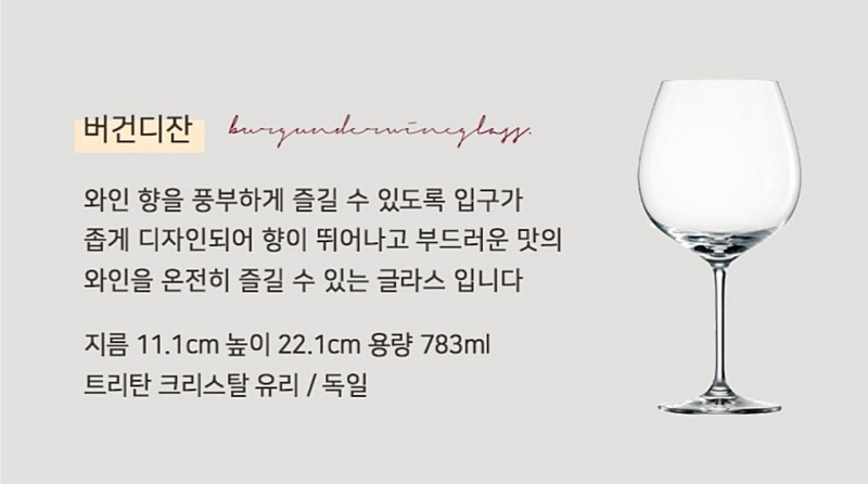 쇼트즈위젤 와인잔 가격내림 이미지