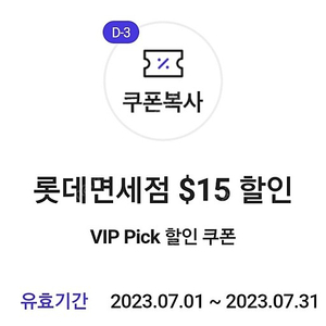 롯데면세점 skt vip $15 할인쿠폰 팝니다.