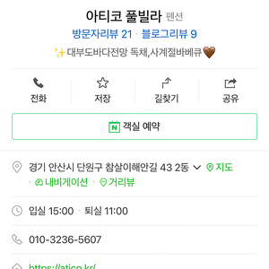 대부더 아티코풀빌라 독채펜션 양도(7.31-8.01)