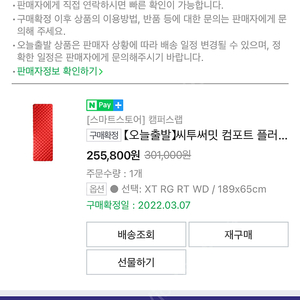 씨투써밋 에어매트 컴포트플러스 레귤러와이드 판매
