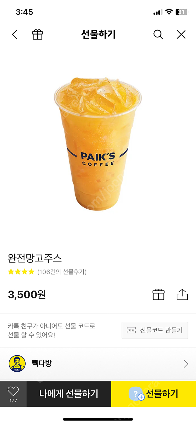 빽다방 완전망고주스 완전딸기주스 오늘까지 팝니다 이미지