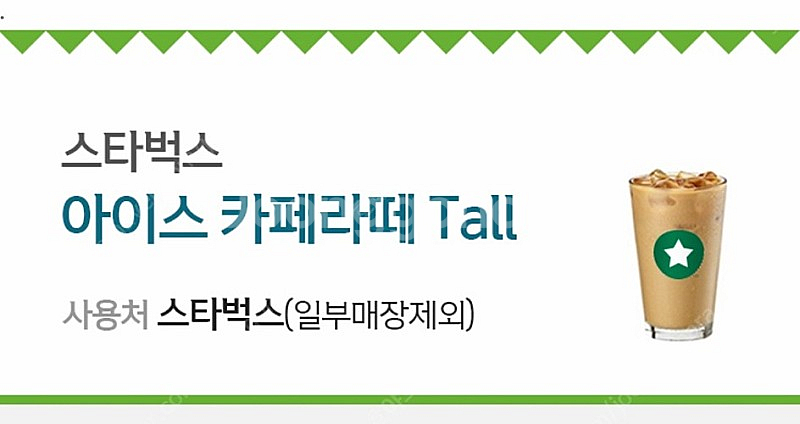 스타벅스 카페라떼 3800--0