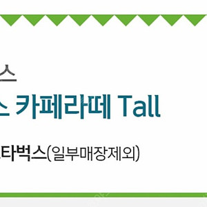 스타벅스 카페라떼 3800