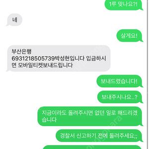 박성현 사기꾼 박제 부산은행 6931218505739