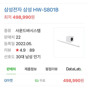 삼성 사운드바 s801b