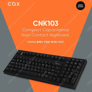 콕스 cnk103 무접점 키보드