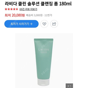 라비다 코리아나화장품 클렌징폼 180ml