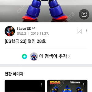 ES철인28호. 테카맨 두개 구해요