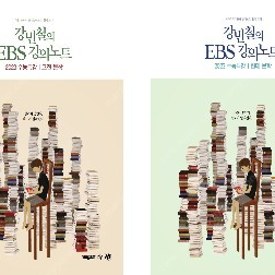 강민철의 EBS 강의노트 고전문학/현대문학 2권 2023년판