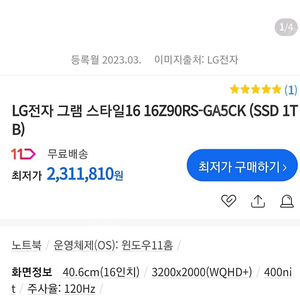 2023 LG 그램 스타일 16Z90RS-GA5CK 미개봉 새제품 급처 (갤북프3 교환 가능)