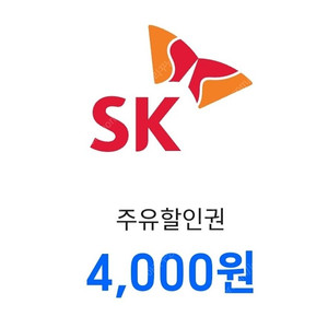 sk주유권 4000원*6장 일괄 10%할인