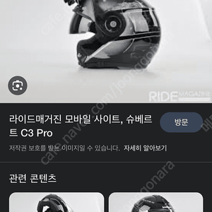 슈베르트 C3pro 시스템 헬멧 유럽지도 프린팅 한정판 팔아요