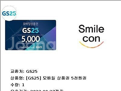 Gs25 5000편의점상품권--0
