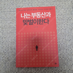 나는 부동산과 맞벌이한다(원본)