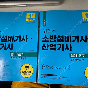 해커스 소방설비기사.산업기사 전기 필기 책 팝니다