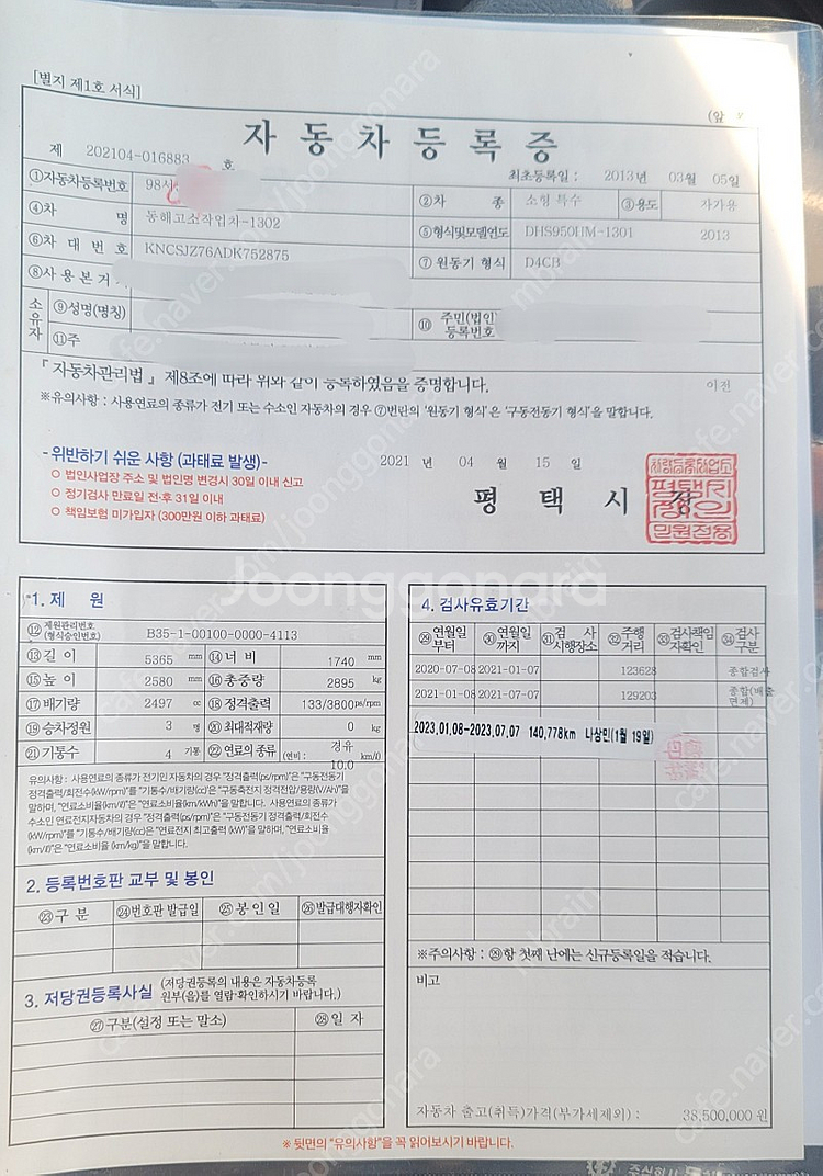 동해기계항공 고소작업차--0