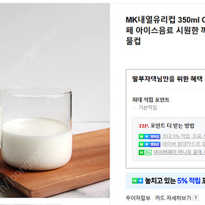 MK내열유리컵 350ml C-07 원형 유리잔 업소용글라스 유리물컵 판매합니다.