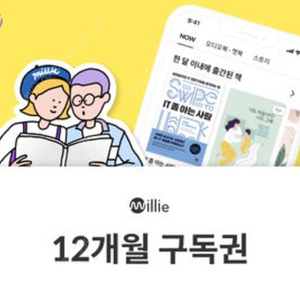 밀리의 서재 12개월 구독권