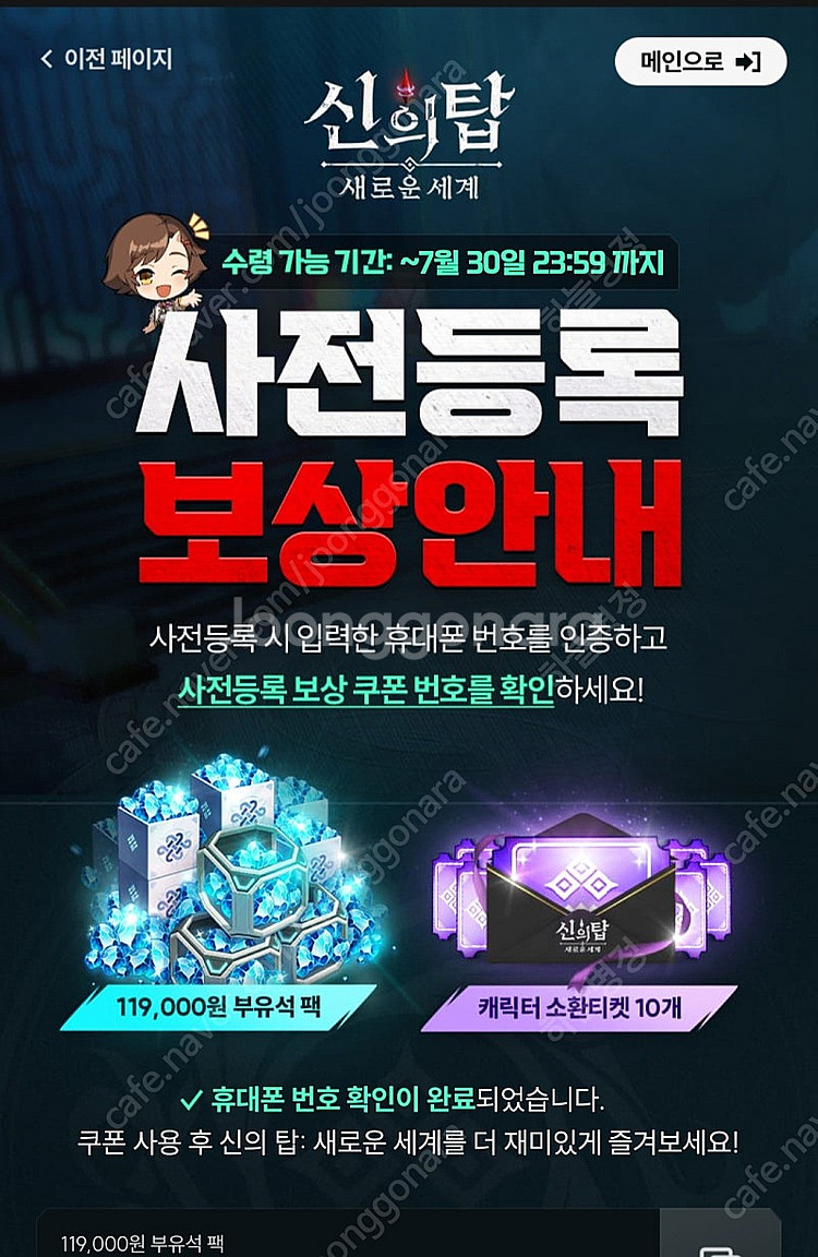 신의탑 사전예약쿠폰 2종 팝니다--0