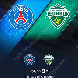 4석연석) 1등석 PSG vs 전북 부산아시아드주경기장 경기