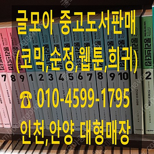 [판매] 중고만화책 중~상급, 소장용, 절판도서 수만권 팝니다 문의주세요