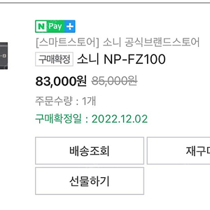 소니 np fz 100 카메라 베터리 판매