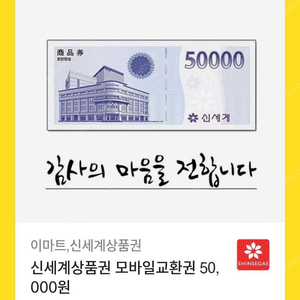 신세계 상품권