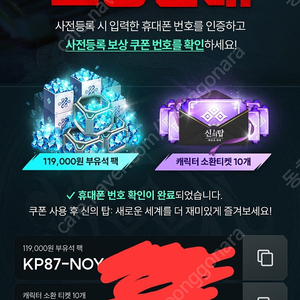 신의탑 사전쿠폰 2종세트 2만원