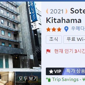 오사카 8/5~6(토~일) Sotetsu Fresa Inn Kitahama 1박(2인) 팝니다